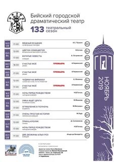 Драм театр билеты ноябрь