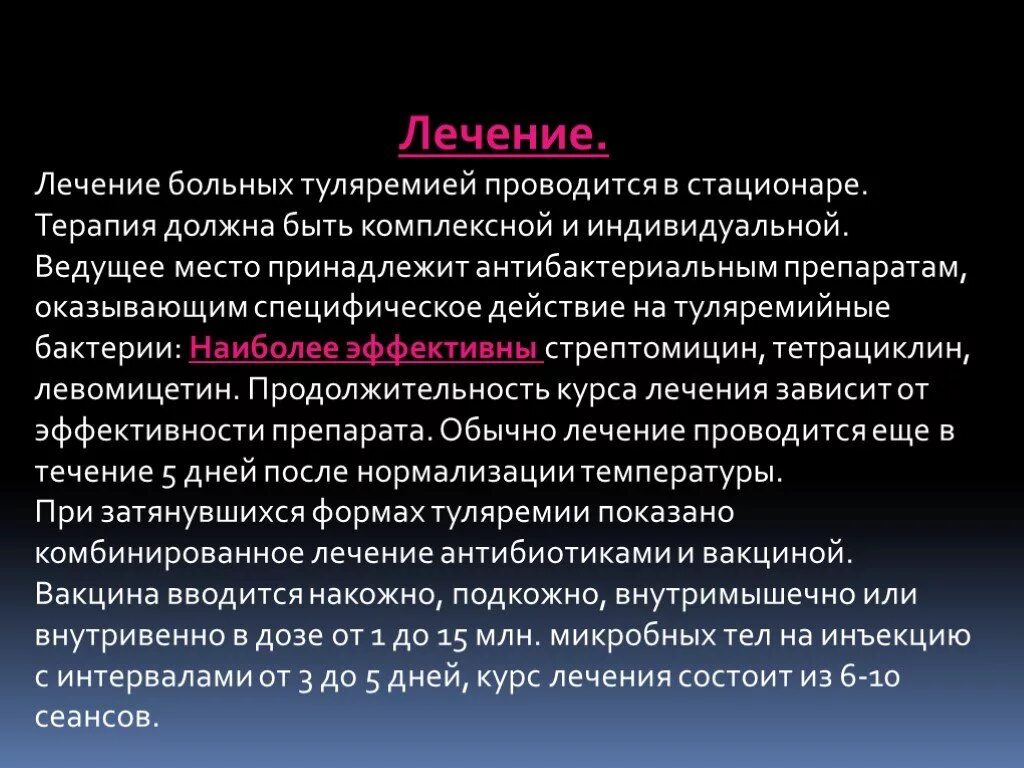 Вакцина от туляремии. Туляремия пути симптомы\. Лечение больных туляремией. Профилактика от туляремии.