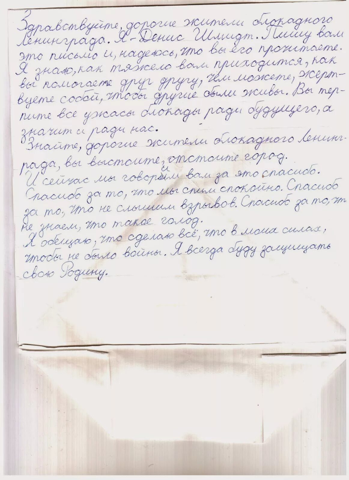 Письмо сверстнику блокады ленинграда. Письмо сверстнику в блокадный ленинград. Письмо сверстнику блокады ленинграда. Письмо сверстнику блокады ленинграда. Письмо в блокадный ленинград.