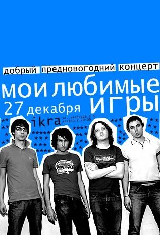 Группа воронеж старых игорь. Группа эклектика. Музыкальные группы из воронежа. Воронежская группа 90-х. Группа 27 декабря.