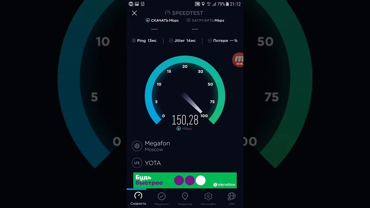 Ограничения скорости интернета мегафон. Макс скорость 4g. тест скорости йота. йота скорость интернета. спидтест скорости интернета на телефоне мегафон.