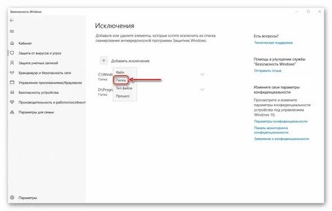 Добавить папку в исключения защитника windows 10
