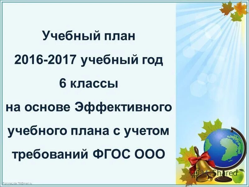 2017 учебный