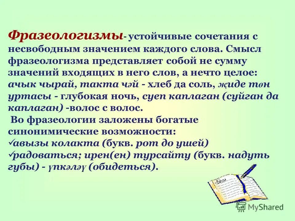 Лексическое слово госпиталь. Свободные или несвободные значения. Несвободное значение слова. Свободное и несвободное значение. Слова с несвободным лексическим значением.