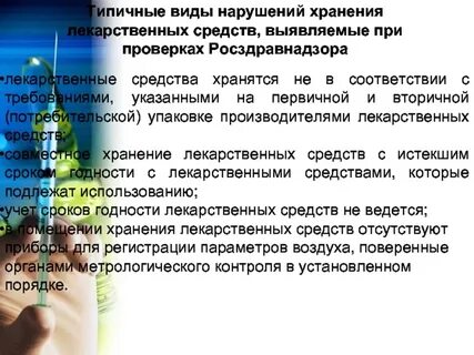 Нарушение хранения