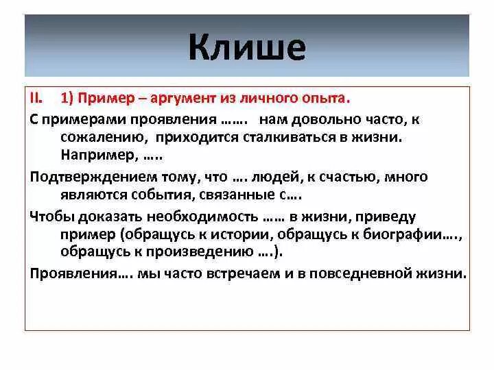 Выполнение задания 25 на ЕГЭ. Написание сочинения - рассуждения по предложенному