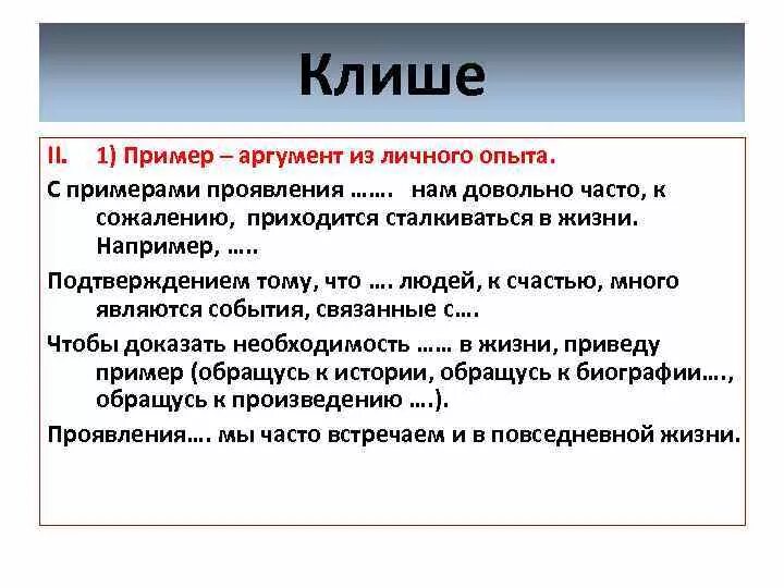 Общие фразы это. Заголовки клише примеры. Клише для примера из жизни. Заголовок клише примеры из газет. Речевые штампы клише примеры.