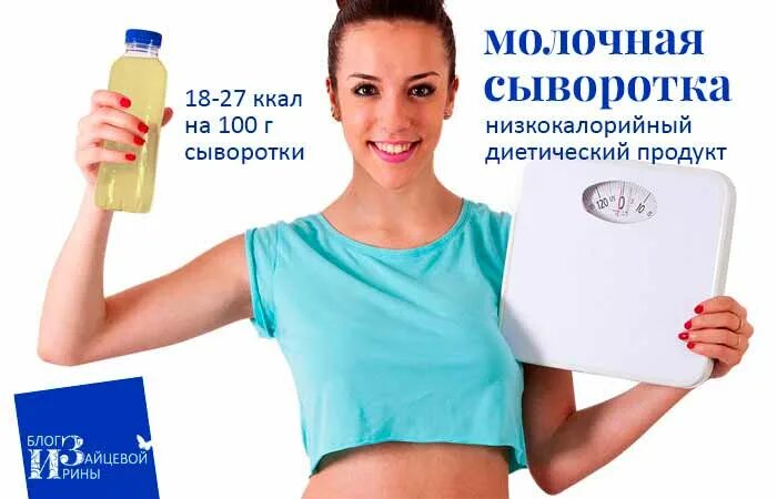 Сыворотка польза и вред здоровью. Сыворотка молочная. сыворотка калории молочная. сыворотка молока. молочная сыворотка полезные качества.