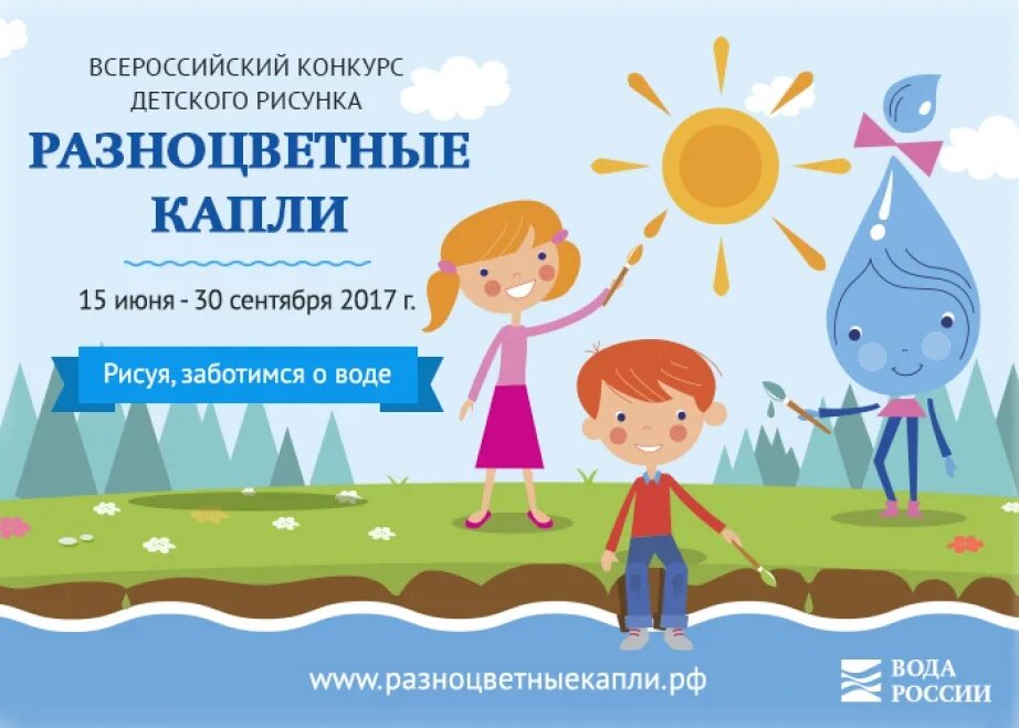 Всероссийский конкурс рисунков. Разноцветные капли 2021 конкурс детских рисунков. Конкурс разноцветные капли. Разноцветные капли конкурс рисунков. Разноцветные капли 2021.