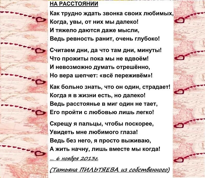 Трогательные письма жене. Стихи о любви. Стихотворение про любовь на расстоянии. Стихи про любовь на расстоянии до слез. Красивые стихи о любви на расстоянии.