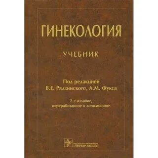 Учебник под ред в н