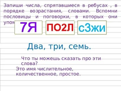 Замените числа именами числительными 4 утенка