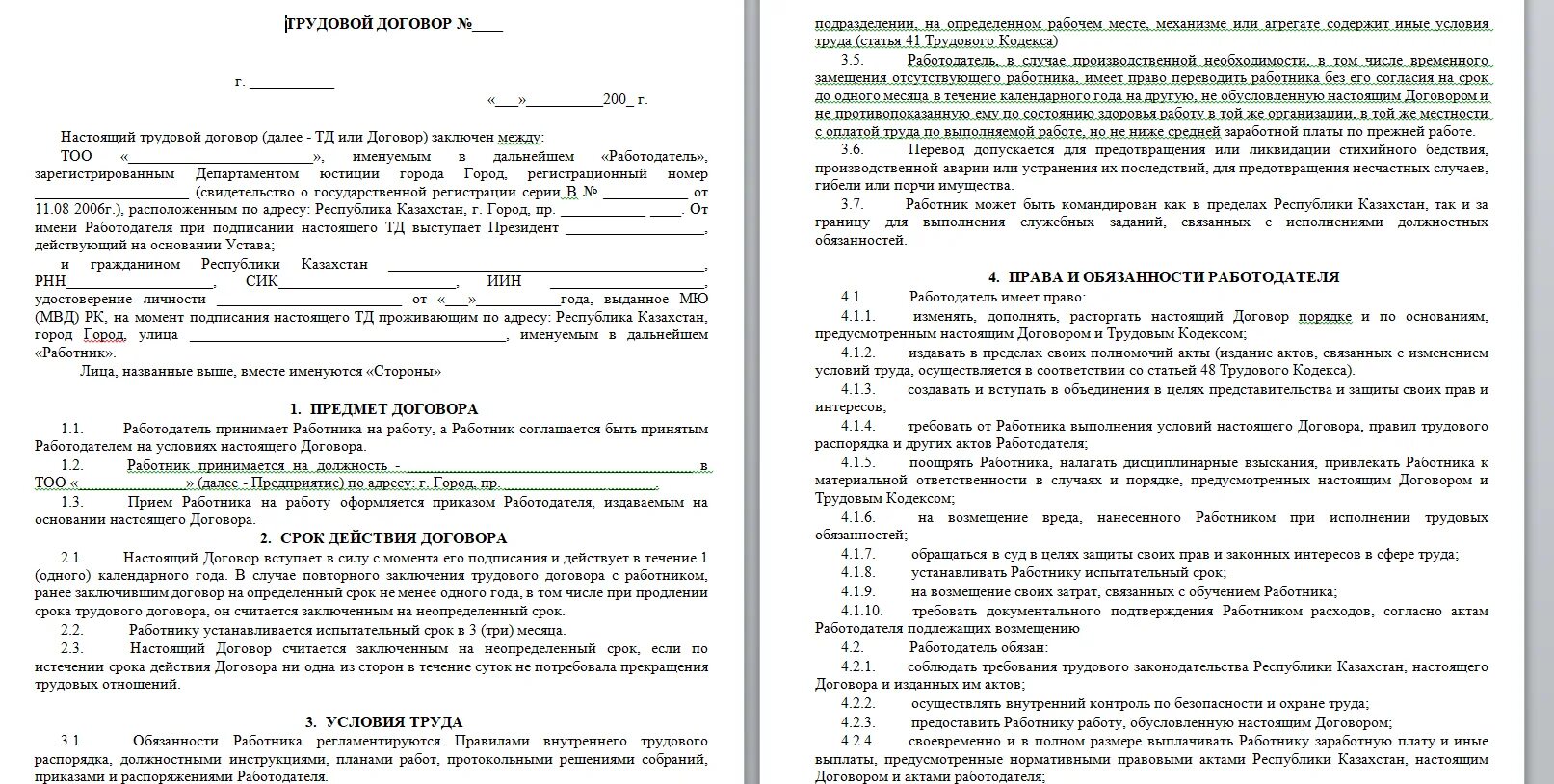 Трудовой договор образец заполненный оплата труда. Трудовой договор шаблон заполненный. Трудовой договор контракт образец заполнения форма. Как заполнить трудовой договор образец заполненный ИП С работником.