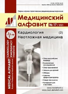 Медицинские обзоры журнал