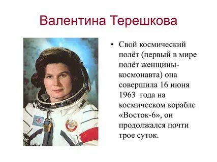 Герои космоса доклад 5 класс по однкнр