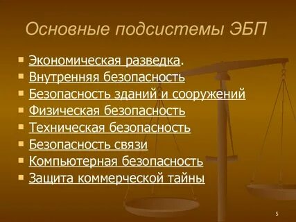 Экономическая разведка