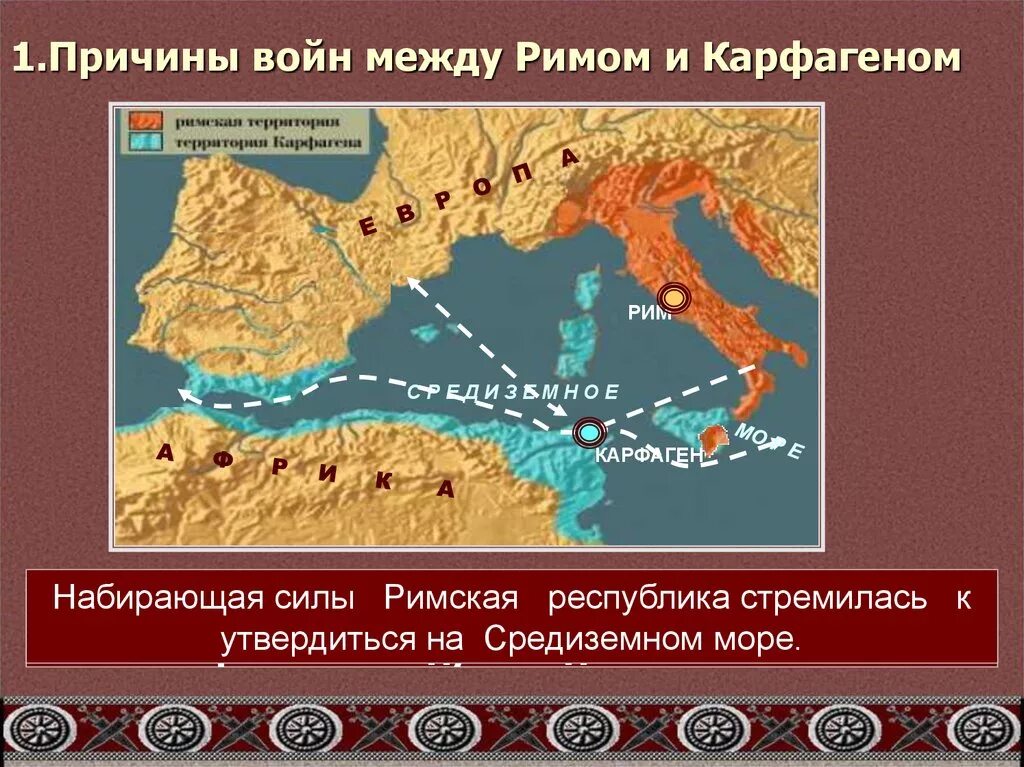 Во время второй пунической войны. Первая Пунические войны карта Карфаген. Войны Рима с Карфагеном первая Пуническая 5 класс карта.