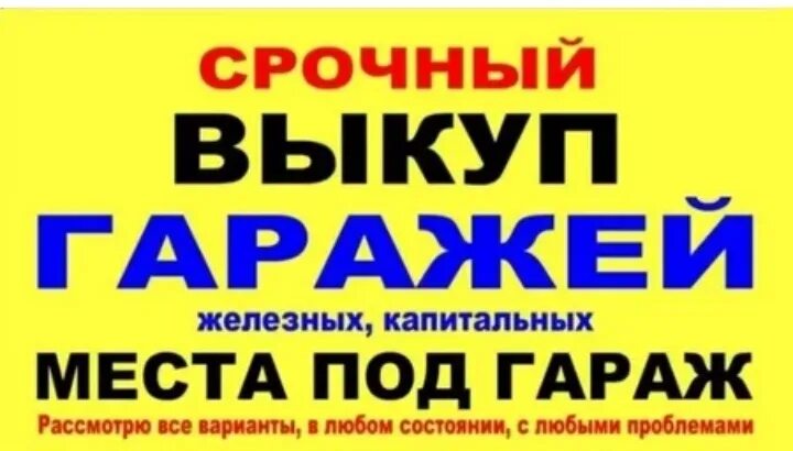 Гаражи 2007. Гараж под выкуп. Гск акопас. Советский металлический гараж. Декор железного гаража.