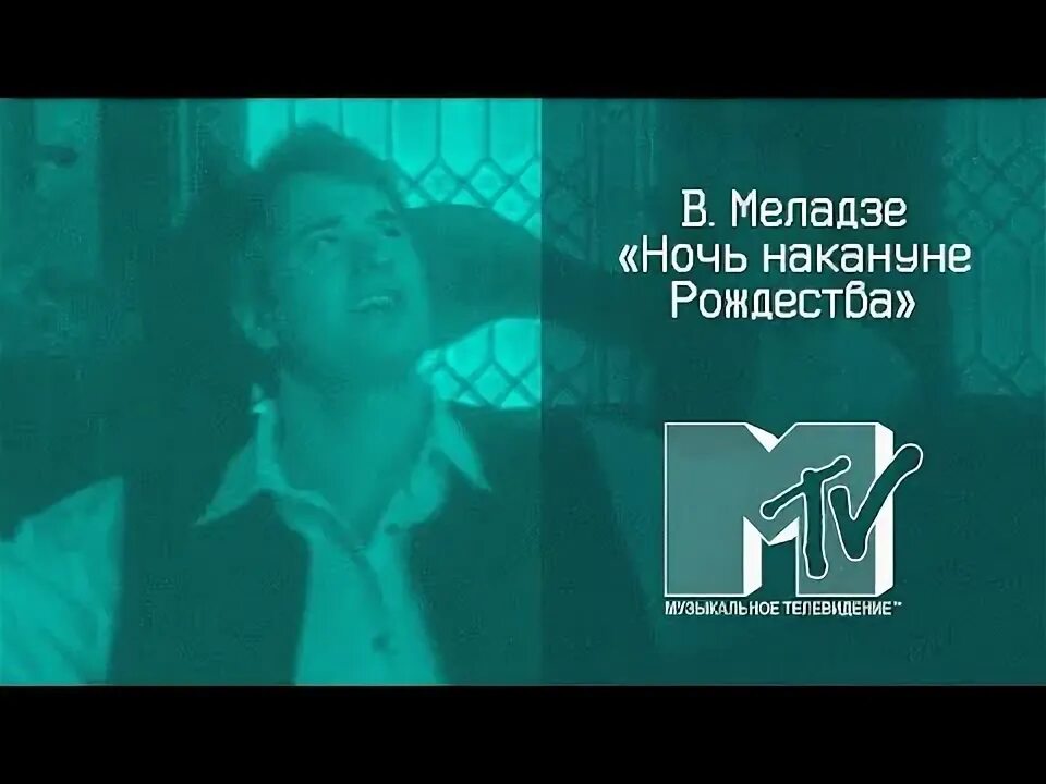 Меладзе ночь рождества. Меладзе ночь рождества. Меладзе ночь накануне рождества год выпуска. Меладзе ночь рождества. Меладзе ночь рождества.