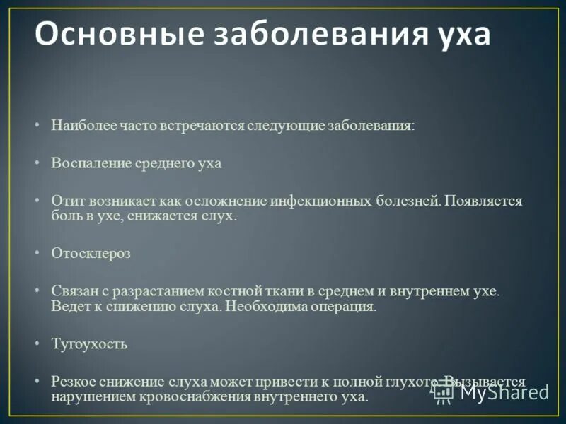 Торможение в цнс. Инфекция внутреннего уха. Причины болезней уха. Звенит в ухе причины. Заболевание органов слуха доклад 8 класс биология.