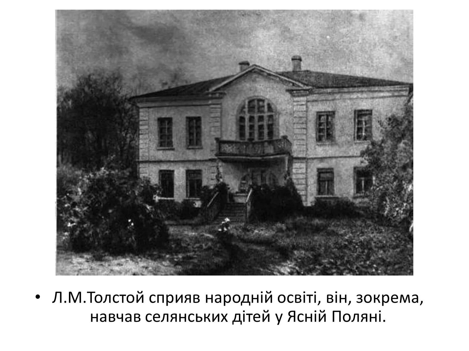 Сообщение о школе толстого в ясной поляне. Школа толстого в ясной поляне в 1859. лев николаевич толстой ясная поляна школа. лев николаевич толстой яснополянская школа. яснополянская школа л.н толстого дети.