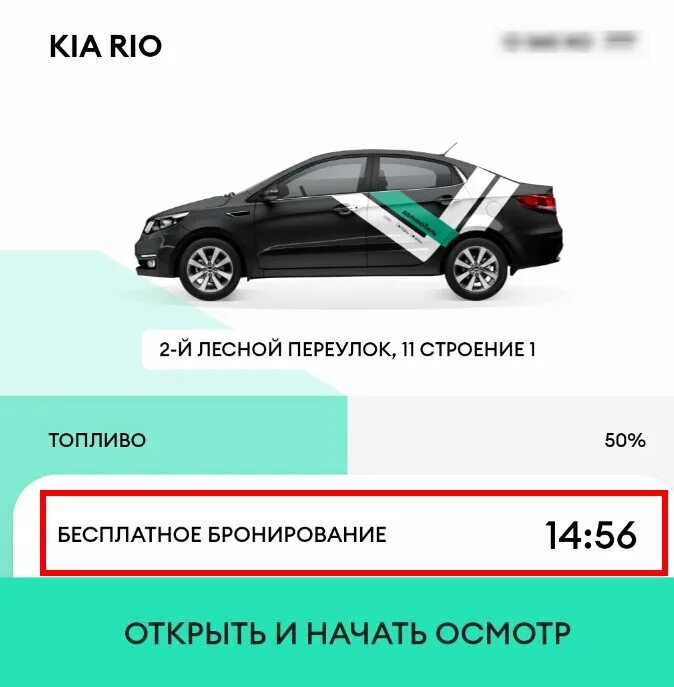 Как воспользоваться каршерингом