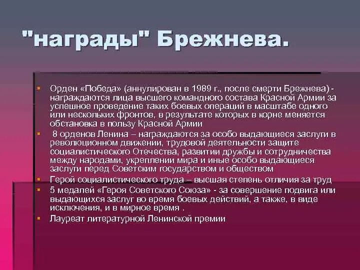 Брежнев орден победы. Брежнев награды список. Награды и премии л и Брежнева. Все награды Брежнева список. Брежнев награды ордена.