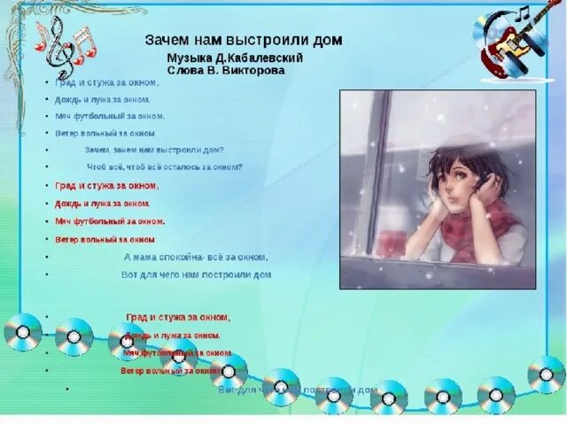 Зачем нам выстроили дом Кабалевский. Зачем нам выстроили дом Кабалевский слова. Зачем нам выстроили дом. Зачем нам выстроили дом рисунок Кабалевский.