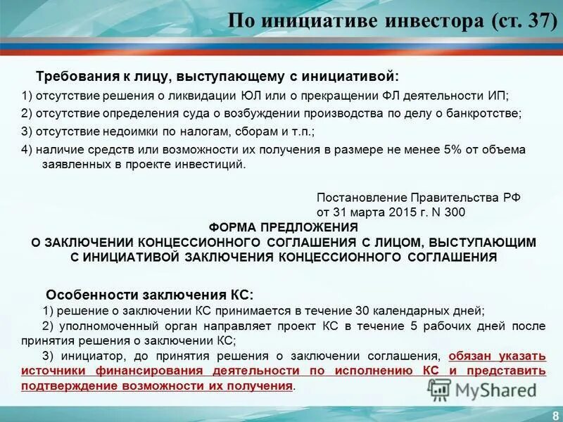 Концепции инвестиционной деятельности. Главные распорядители средств федерального бюджета. 07. Правовая база для регулирования инвестиционной деятельности. Постановление инвестиции.