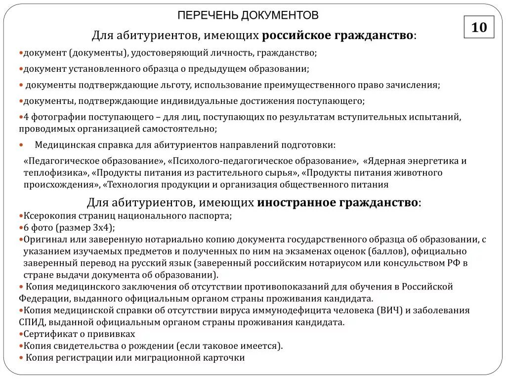 Перечень документов. Перечень документов на гражданство. Перечень справок. Список документов для получения. Документы для получения гражданства россии