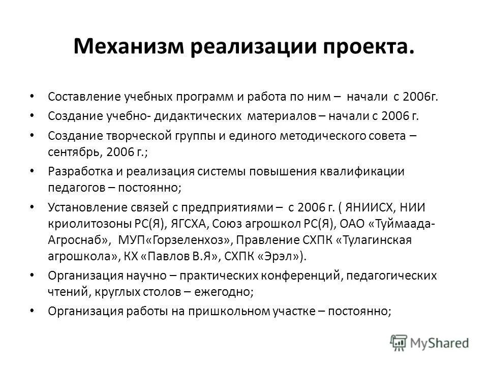 Алгоритм разработки образовательной программы. Основы разработки учебных программ. Программа педагогического форума. Составление учебных программ. Составление учебных программ.