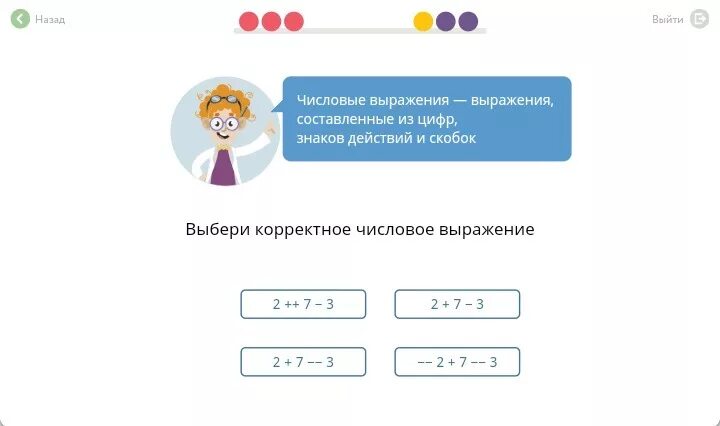 Выбери числовое выражение