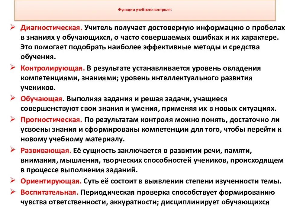 Функции образовательной организации. Функции образовательной организации