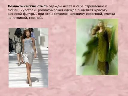 Описание романтического