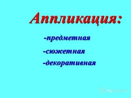 Виды лепки предметный декоративный сюжетный