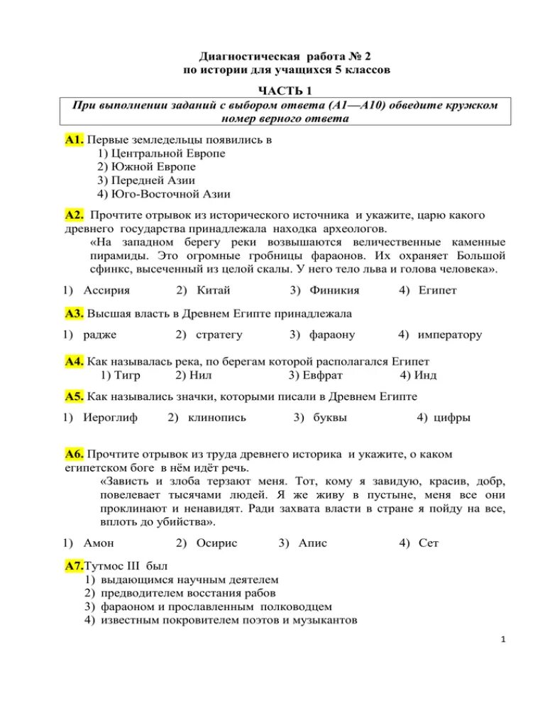 Ответы по итоговой диагностической. Диагностическая контрольная. Итоговая диагностическая работа. Диагностическая работа 6 класс. Итоговая работа по истории.