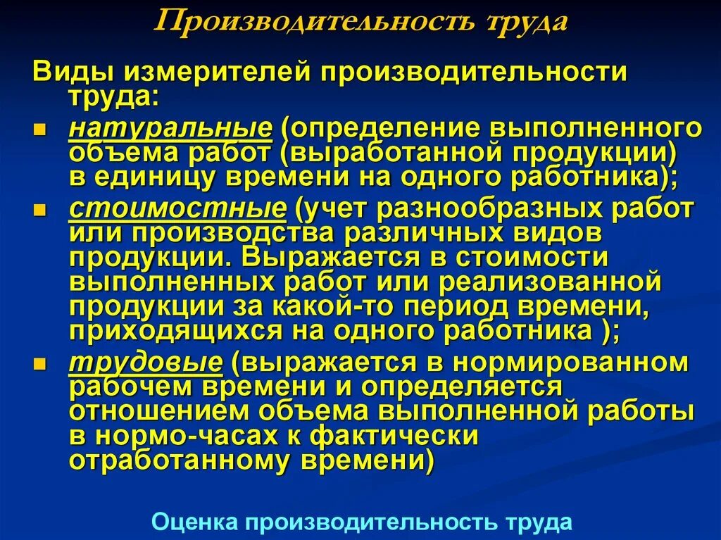 Трудовая эффективность. Производительность труда. Типы производительности труда. Виды и показатели производительности труда. Разновидности показателей производительности труда.