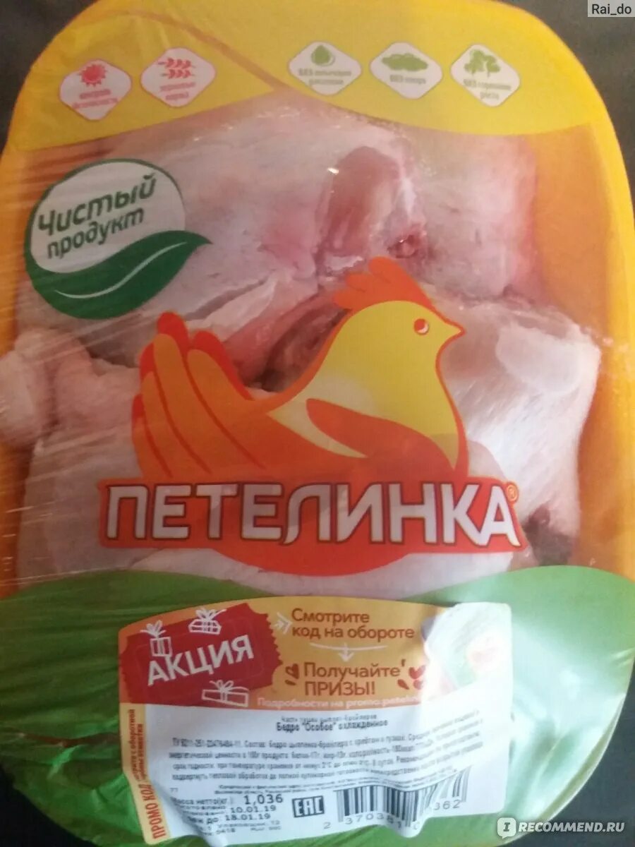 Бедро особое Петелинка. Бедрышки Петелинка. Мясо Петелинка. Курица Петелинка.