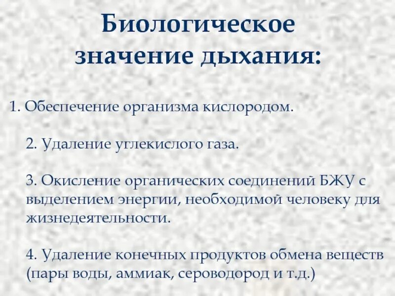 Значение дыхания состоит в обеспечении. Кислородное обеспечение организма. значение дыхания для жизнедеятельности организма. биологическое значение кислорода. значение дыхания состоит в обеспечении организма.