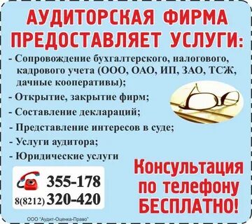 Услуги аудиторской фирмы