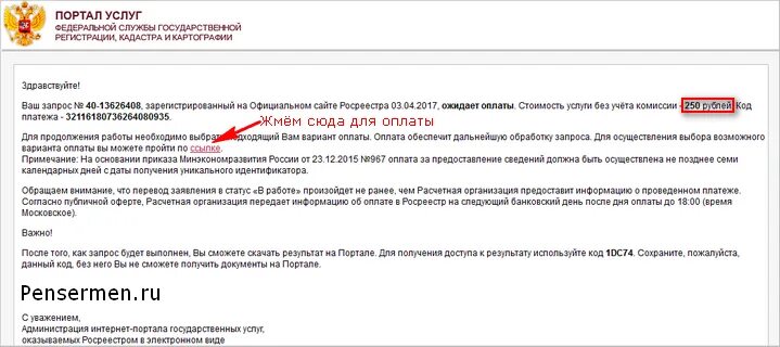 Что значит в росреестре статус. Электронное письмо Росреестр. Сканирование документов в ФГБУ Росреестра.