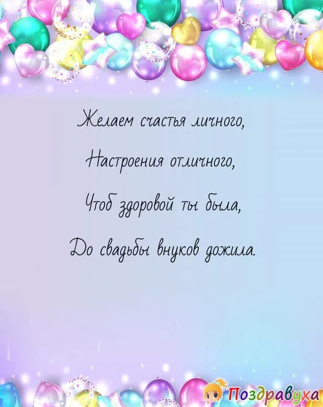 Стих на юбилей бабушке от внука. Стих бабушке на день рождения. Сиихтна день рождения бабушке. Стих папе на день рождения. Сти с днём рождения бабушке.