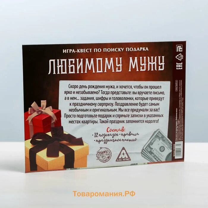 Подарок квест на день рождения мужу. Квест письмо мужу. Задания для квеста мужу. Подарки для квеста мужу. Игра квест по поиску подарка любимому мужу.
