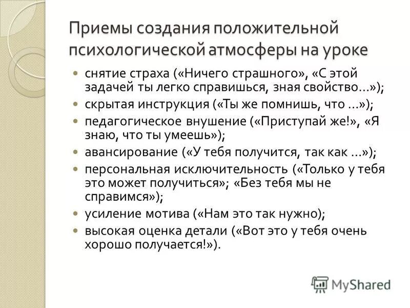 Методики оценки психологической атмосферы. Характеристика психологической атмосферы на уроке. Психологическая атмосфера на уроке. Психологическая атмосфера на уроке бывает. Психологическая атмосфера на уроке пример.