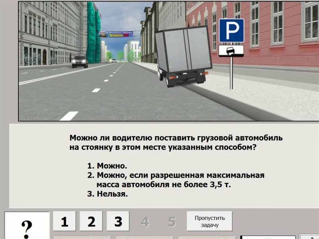 Разрешается ставить. Тест пдд. пдд для грузовых автомобилей. поставить автомобиль на стоянку. сложный тест пдд.