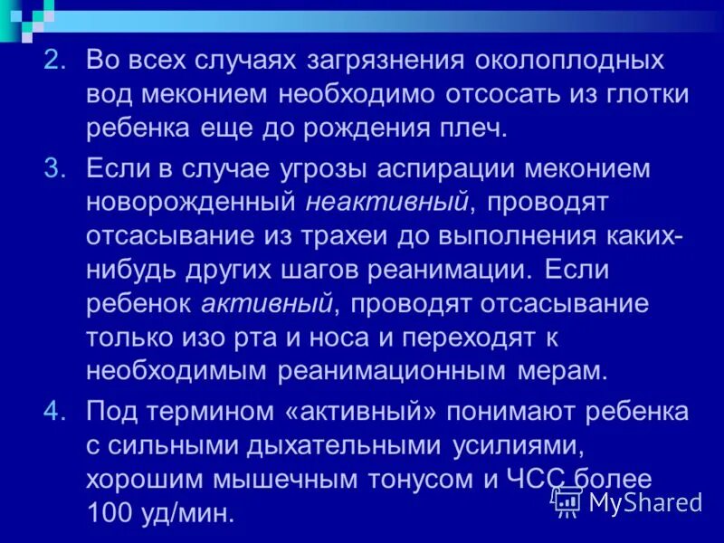 Наглотался околоплодных вод. Хориоамнионит симптомы. Отхождегие околплодных плод. 7 л. Наглотался околоплодных вод.