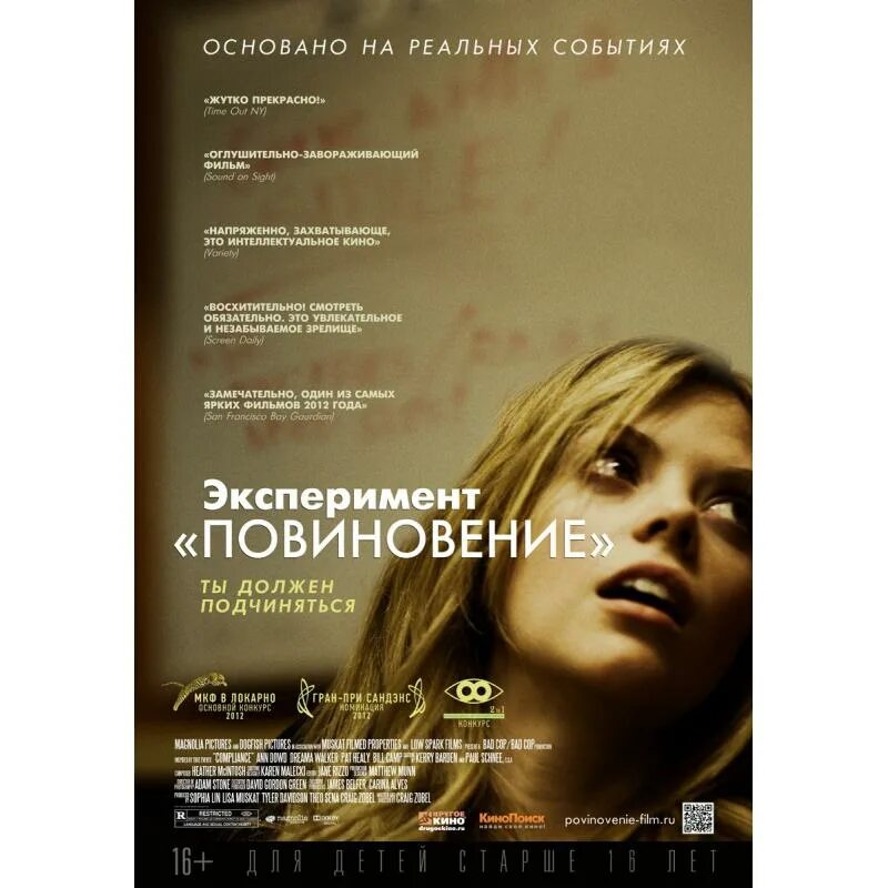 Эксперимент повиновение. Повиновение на реальных событиях. эксперимент повиновение фильм. эксперимент «повиновение» фильм 2012 отзывы. эксперимент повиновение реальные события.