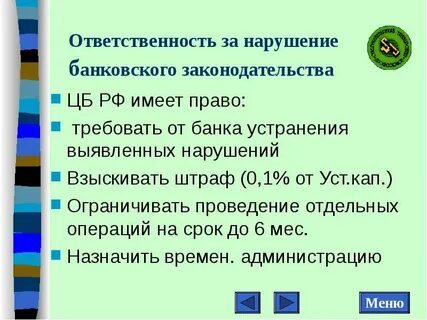 Нарушение законодательства банками