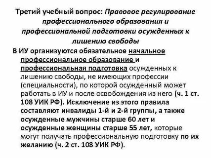 Правовое регулирование осужденных