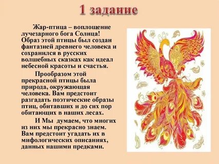Какой царь владел жар